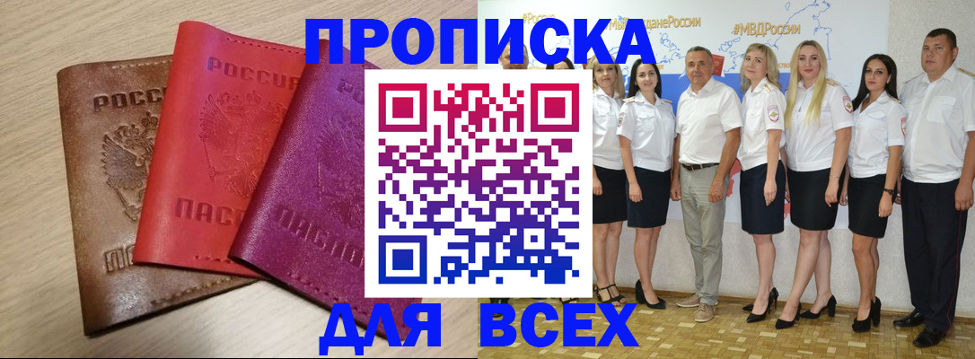 прописка 2025 в Кировской области