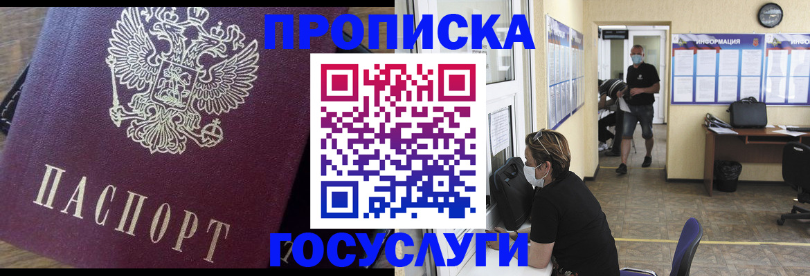 прописка законно в Кировской области